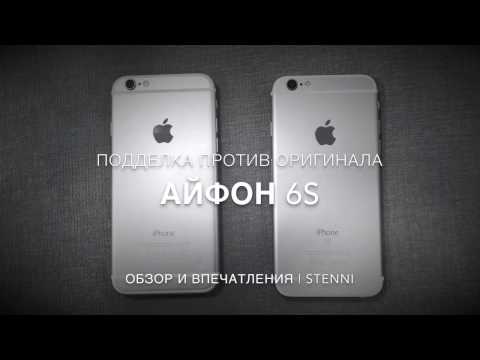 Как отличить подделку iPhone 6S от оригинала iPhone.