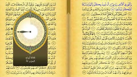 14 الجزء الرابع عشر من القران الكريم نسخه مسرعه بصوت الشيخ مشاري بن راشد العفاسي