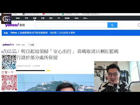 熱鬧討論的安心出行最近動態, 其實香港不是2等公民, 最多咪4等, 其實為何會突然取消它? 3大原因(GG Live 20221212)