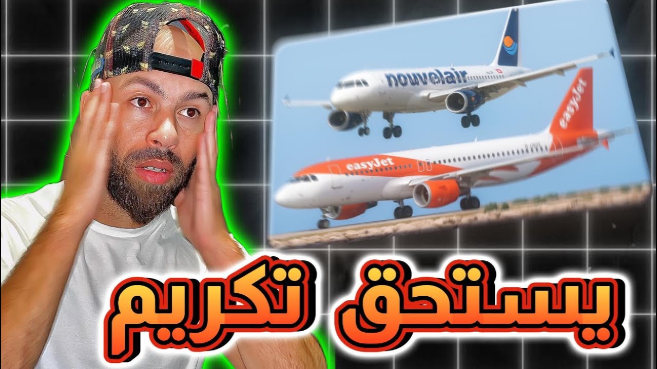 ذكاء الطيار التونسي ينقذ الموقف من مأساة تاريخية