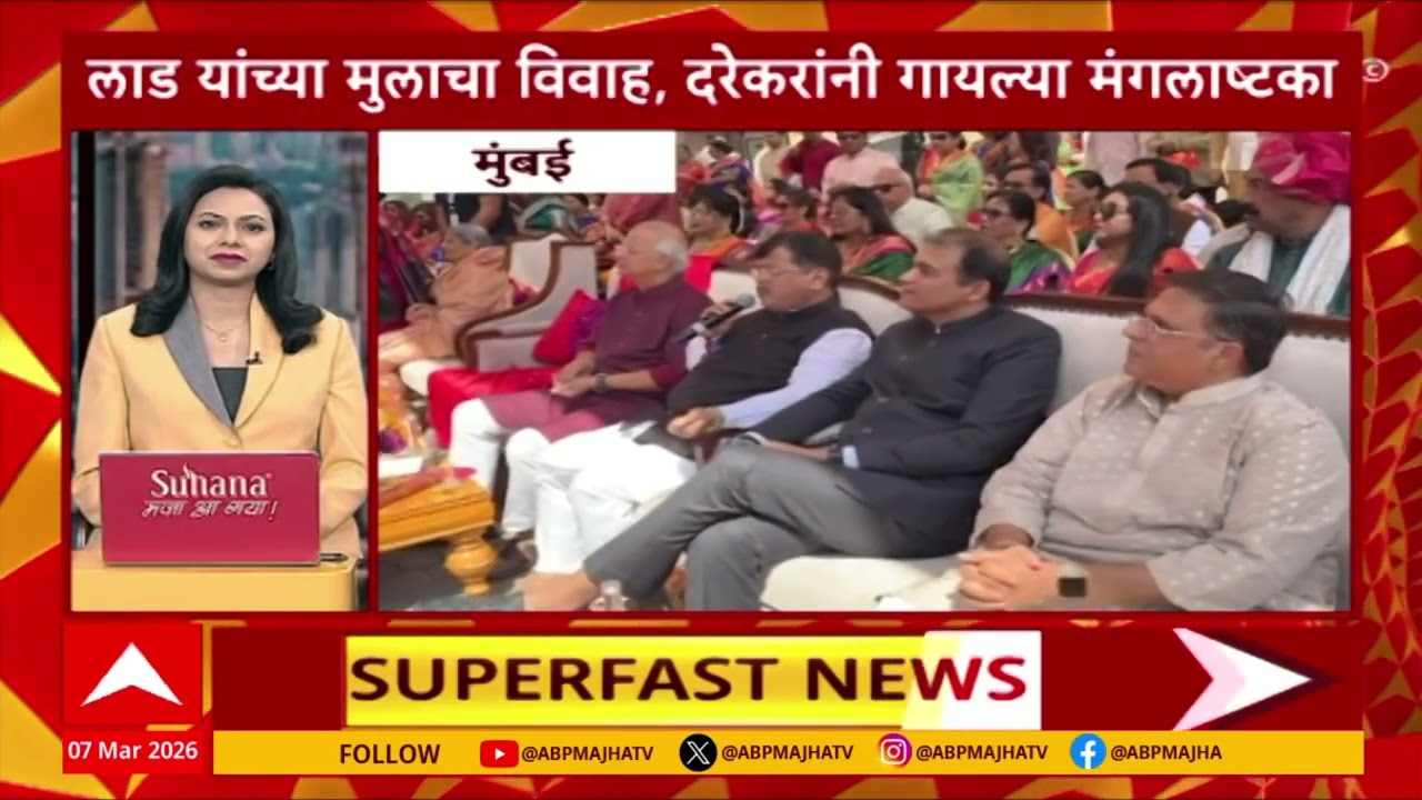 TOP 100 Headlines : बातम्यांचा वेगवान आढावा : 07 March 2026 : ABP Majha
