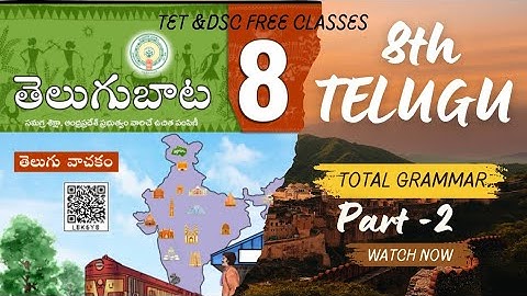 8th class telugu total grammar part-2 || tet and dsc free classes|| gainers academy