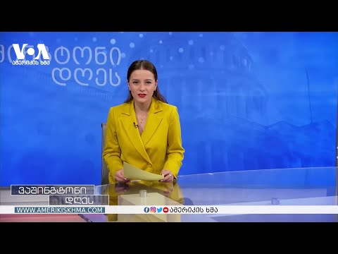 ნატოს მინისტერიალის მთავარი გზავნილები საქართველოსთვის