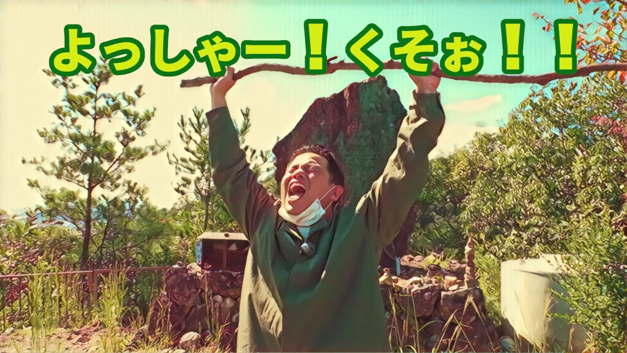 よっしゃー！くそぉ！！