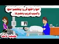 قصه كامله انتصرت واخدت حقهاب حكايات واقعيه هايدى 
