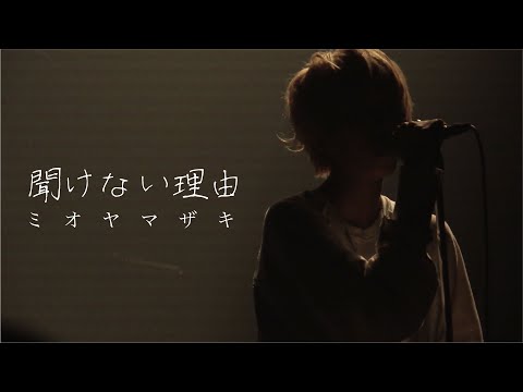 歌詞に共感 失恋や人間関係で行き詰まったら聴きたい病みソング