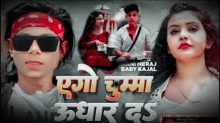 Ek Chumma Tu Humk Udhar Jio Bihar Ke Lala Mani Miraj