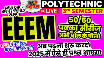 EEEM महा-मैराथन #marathonclass #oneshot #pyq #mahamarathon polytechnic 3rd semester one night series