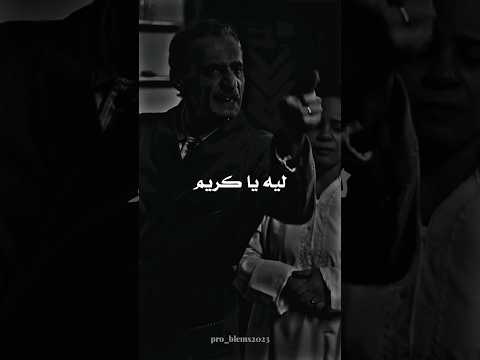 انت مبتدخنش ليه ياكريم عندما ينعكس العالم  