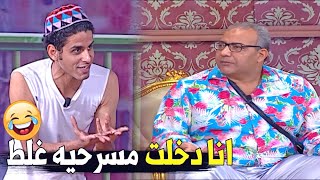 ركز شويه ابوس ايدك يا بيومي جننتني | هتموت من الضحك على بيومي فؤاد لما دخل مسرحيه غلط و جنن حمدي??