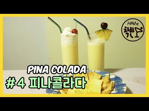 A Homemade Pina Colada and smoothie for a pineapple maniac | #4 with Rum | Nice cocktail series