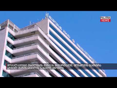 მოქალაქეები თბილისის მერიას მიმართავენ, მოსკოვის გამზირს არჩილ ტატუნაშვილის სახელი ეწოდოს