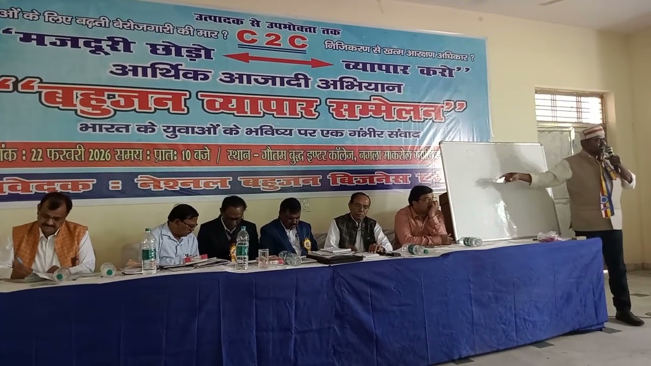 C2C के तहत राष्ट्रीय बौद्ध महासभा व बहुजनों को मिलेगी आर्थिक आजादी |