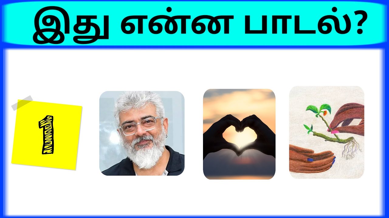 Connection game in tamil  Bioscope game tamil songs  Guess the song in tamil  photo game tamil