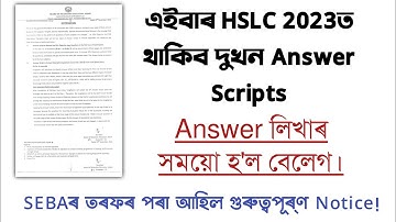 There will be 2 Answer Scripts in HSLC 2023 | Class X | SEBA | You can learn