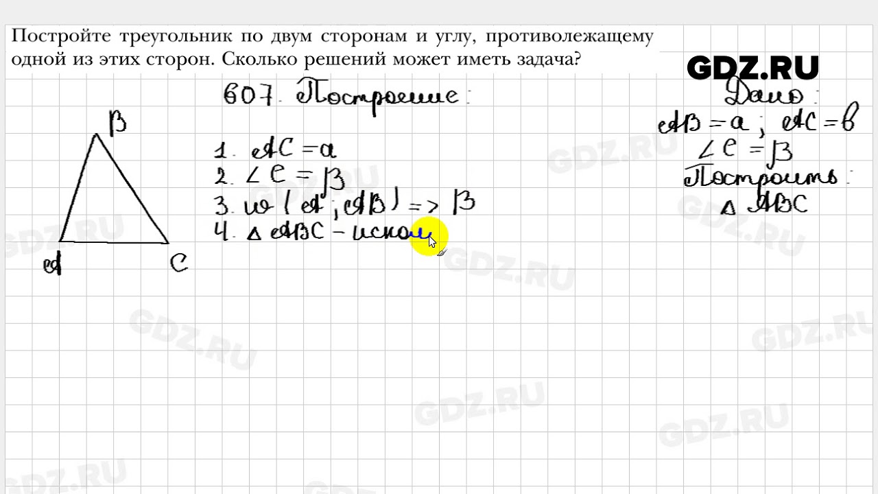 607 геометрия 8 класс мерзляк