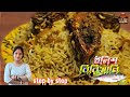 Hilsa Fish Biriyani | Step By Step Bengali Recipe | ইলিশ বিরিয়ানি রেসিপি খুব সহজে বাড়িতে করুন
