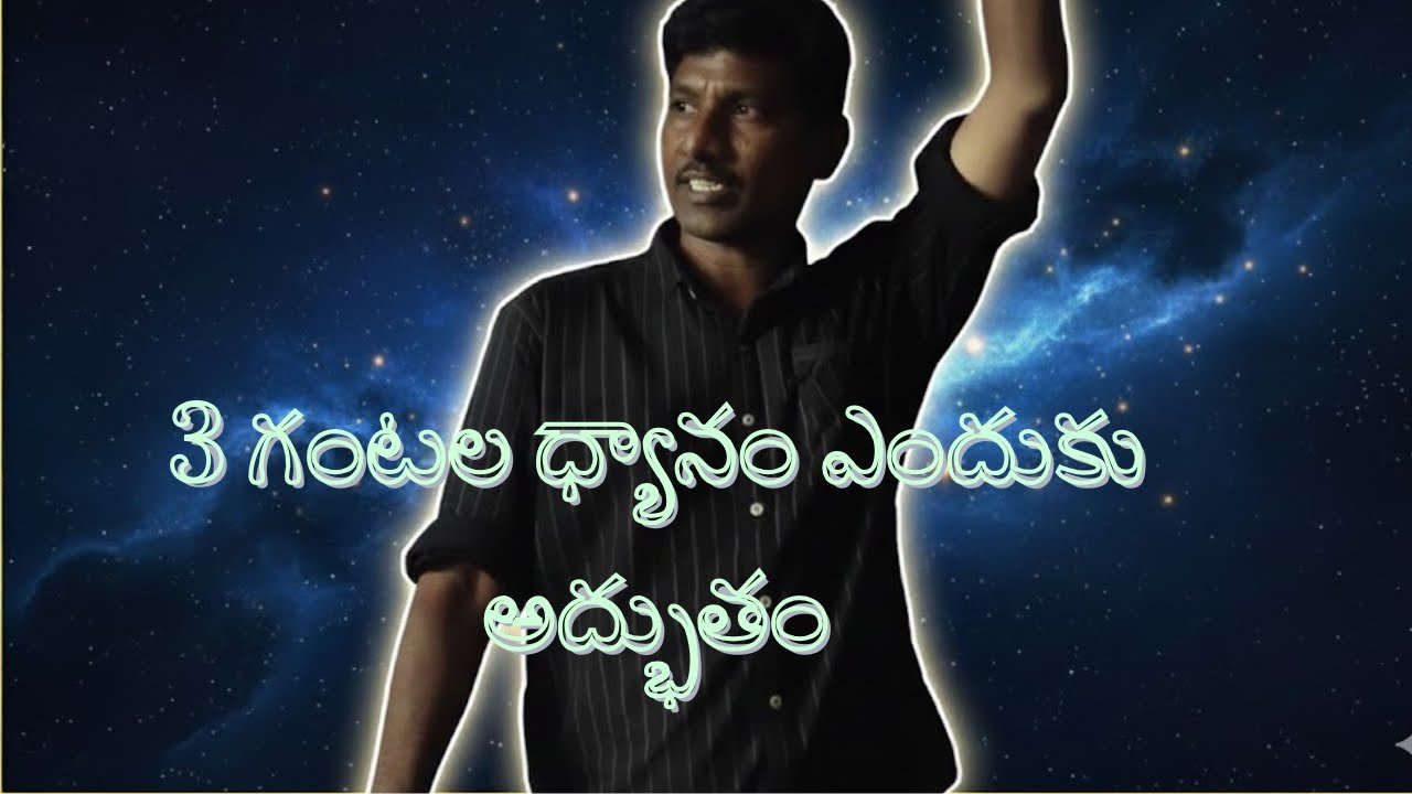 3 గంటల ధ్యానం ఎందుకు అద్భుతం? జీవితాన్ని మార్చే రహస్యాలు #nlighttv #pmctelugu #vmctelugu 