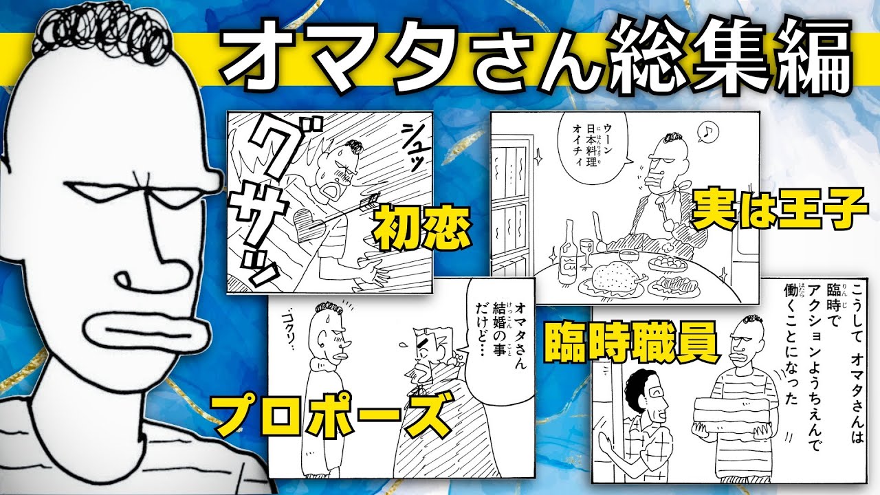 【漫画クレしん】謎多き人物、オマタさん登場話をイッキ見！｜クレヨンしんちゃんねる『クレヨンしんちゃん』【公式】