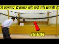 एक बार में सब ख़तम | Most legendary swords that actually exists