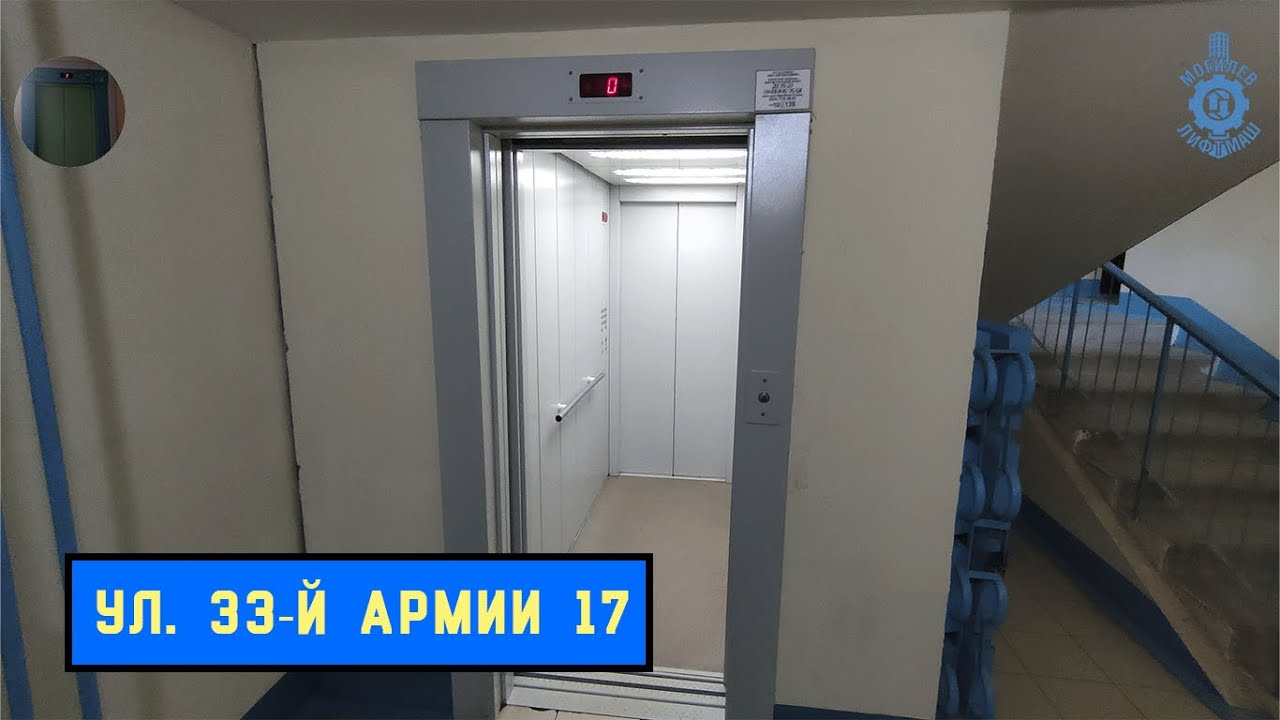Лифт МЛМ 2016 г. в. Ул. 33-й Армии 17
