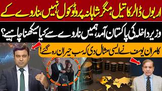 Billions of Dollars in Oil, Yet No VIP Protocol! | Norway’s Interior Minister Visits Pakistan