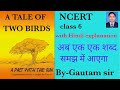 A Tale Of Two Birds With Hindi Explanation A PACT WITH THE SUN NCERT CLASS 6 Supplementary A Tale Of Two Birds With Hindi Explanation A PACT WITH THE SUN NCERT CLASS 6 Supplementary