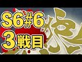 人狼最大トーナメントseason6 #6 3戦目