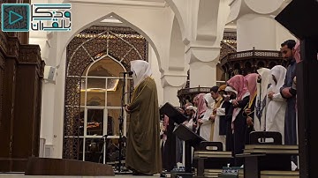 ﴿إِنّا جَعَلناهُ قُرآنًا عَرَبِيًّا ﴾ استفتاحية رائعة لسورة الزخرف القارئ عبدالله الموسى