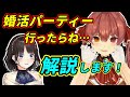 婚活パーティーで地獄見たマリン船長、解説する詩子お姉さん【ホロライブ切り抜き】【宝鐘マリン/鈴鹿詩子】