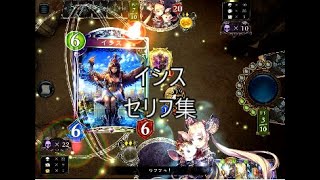 【SOR追加】「イシス」シャドウバースセリフ・モーション集