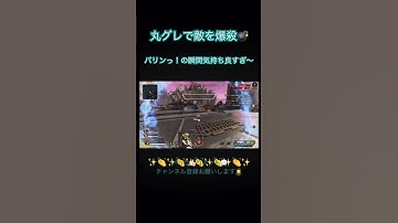 【APEX】 直下丸グレき〜もちヨすぎ🤯