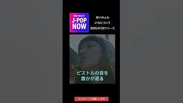 Thumbnail of ONe Minute J-POP NOW: あいみょん  - いちについて
