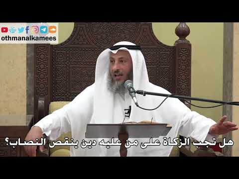 1052 هل تجب الزكاة على من عليه دين ينقص النصاب عثمان الخميس دليل الطالب