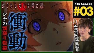 ひぐらしのなく頃に業 同時視聴