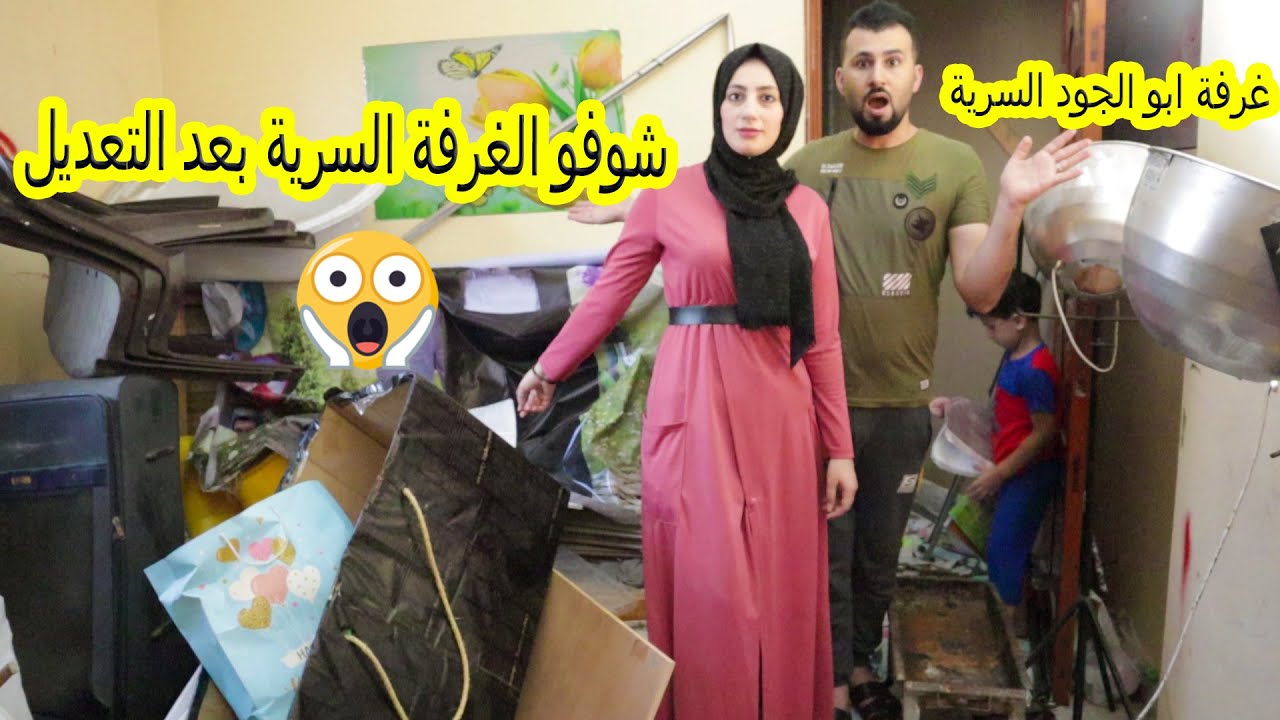 شوفو شكل الغرفة السرية قبل وبعد🤩 !!رح تنصدمو من شكلها بعد التجديد