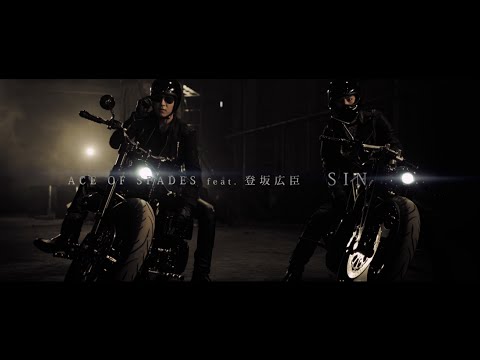ACE OF SPADES Feat. 登坂広臣 / SIN  ＜Music Video＞from HiGH & LOW ORIGINAL BEST ALBUM