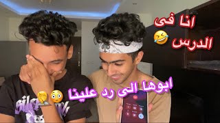 كلمنا الفانز فى التلفون جيكا والقيصر اتصدمنا من رد فعلهم 😂🤣😳