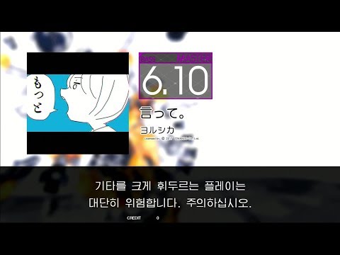 GITADORA GuitarFreaks - 言って。(BASS - MASTER)