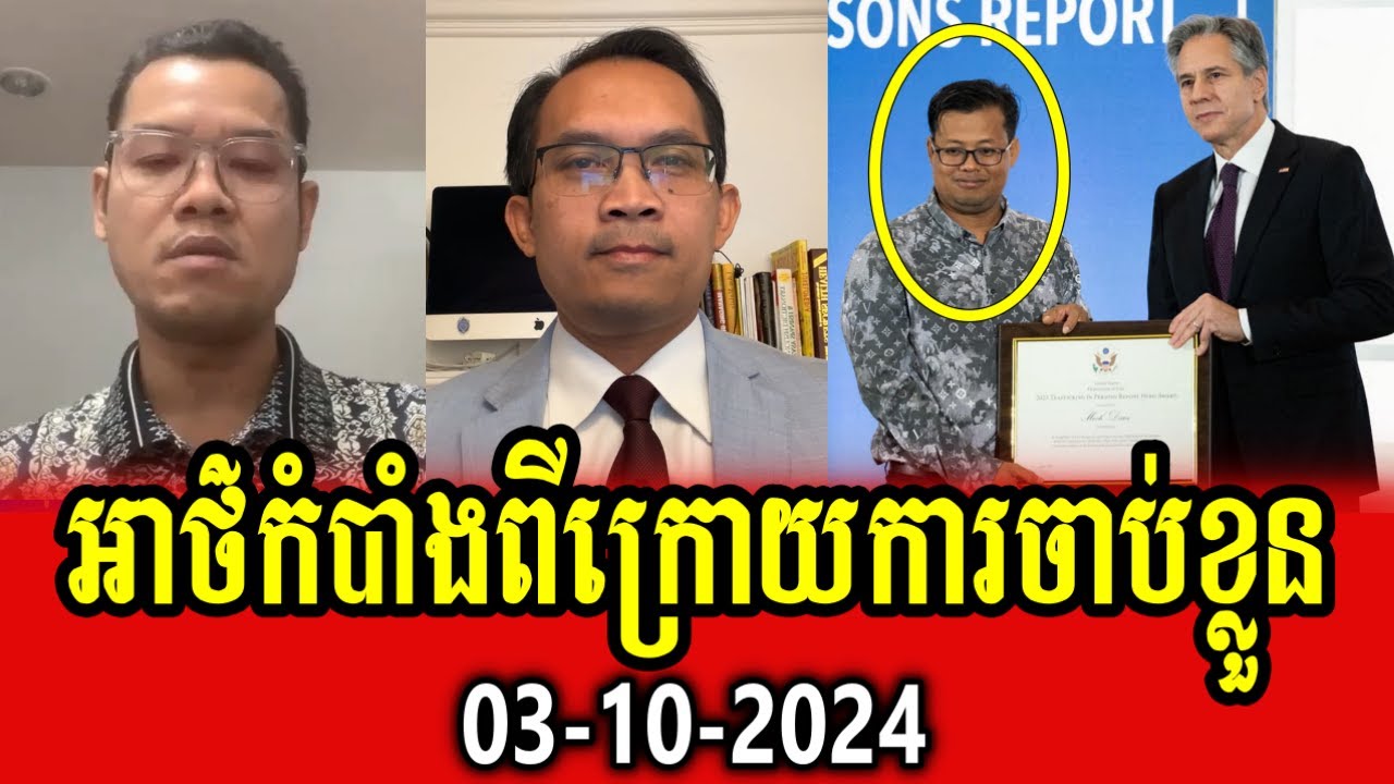 Special discussion about secret of arresting journalist Mech Dara