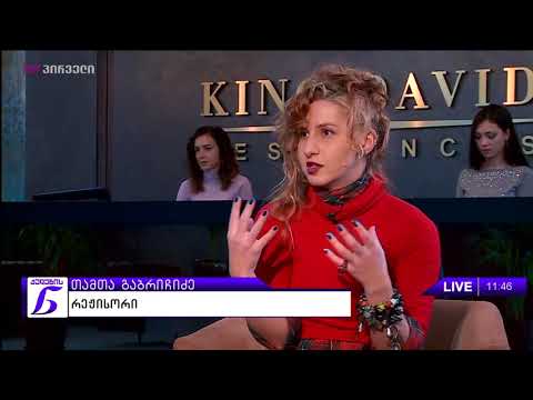 ქალების ნარატივი - თამთა გაბრიჩიძე