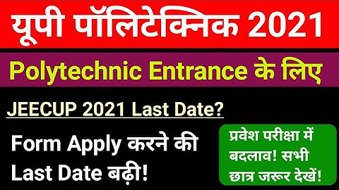 UP Polytechnic Entrance Exam 2021 | JEECUP 2021 Form Last Date | फार्म भरने की डेट बढ़ी!