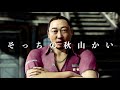 『そっちの秋山かい』Music Video feat.龍が如く８外伝 Pirates in Hawaii　【非公式ソング】