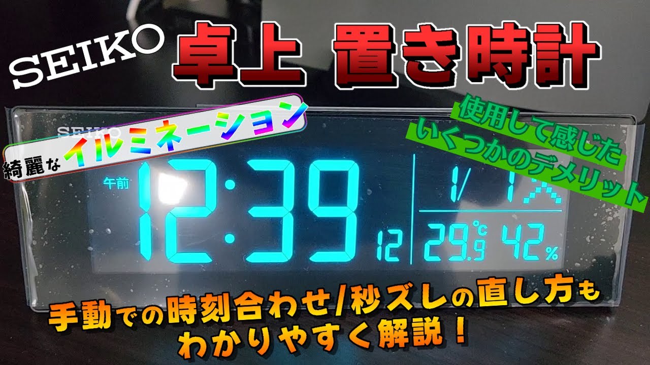 SEIKO】カラーグラデーションが美しい！ 卓上置き時計をレビュー