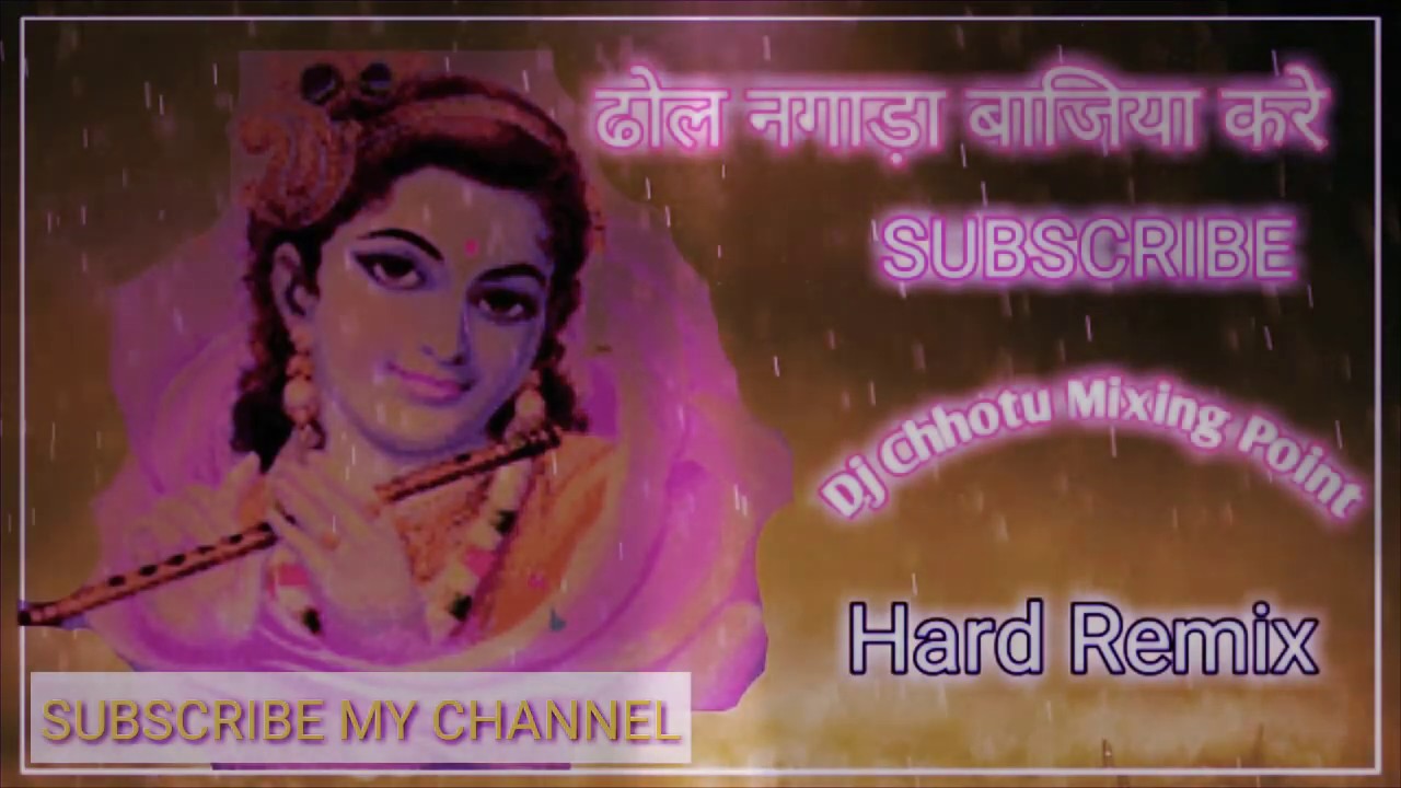 ढोल नगाड़ा बाजा करेDhol Nagada Baja Kare Maro Kanudo