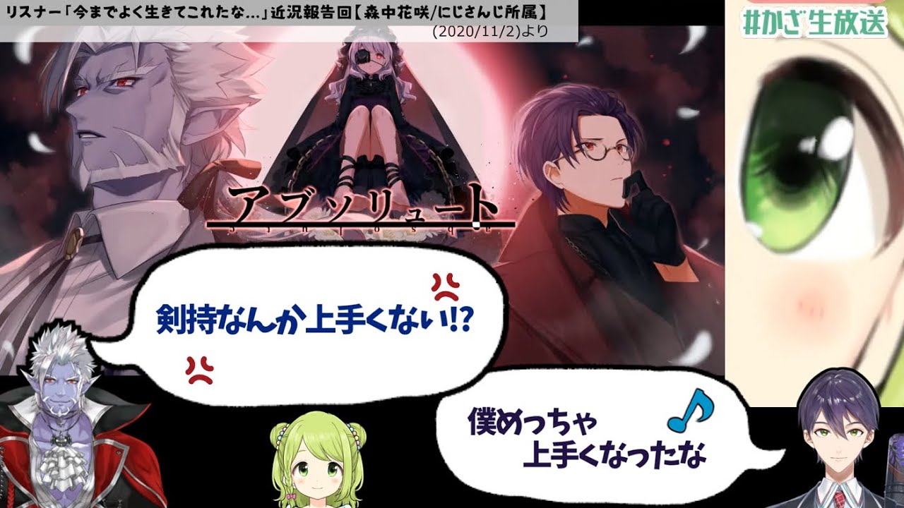 真面目だけど調子に乗る剣持と剣持をキレ褒めするギルザレンとこだわり派のかざちゃん