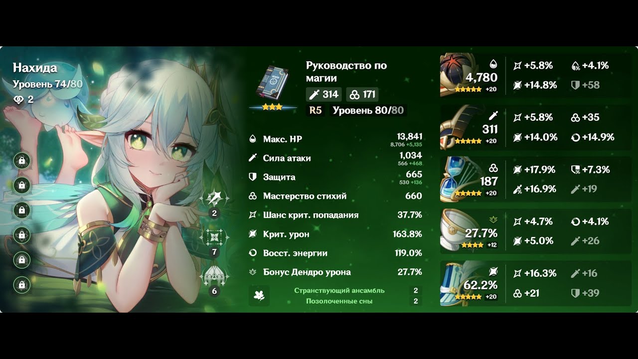 нахида таланты. таланты нахиды. билд на нахиду геншин импакт. нахида ресурсы прокачки. нахида с1.