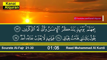 سورة الفجر رعد محمد الكردي (21-30)  Sourate Al Fajr Raad Muhammad Al Kurdi