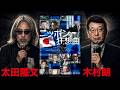 【衝撃の問題作!】「ニッポン狂騒曲」太田隆文監督インタビュー!舞台挨拶〔太田隆文 & 木村朗(鹿児島大学名誉教授)〕 @Ksシネマ(新宿)|2026年5月16日