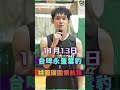 🆓🔜𝟏𝟏/𝟏𝟑台啤永豐雲豹vs桃園璞園領航猿共用主場交流賽！我們球場見！｜台啤永豐雲豹